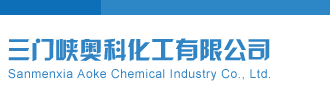福彩3d试机号列表三门峡奥科化工有限公司